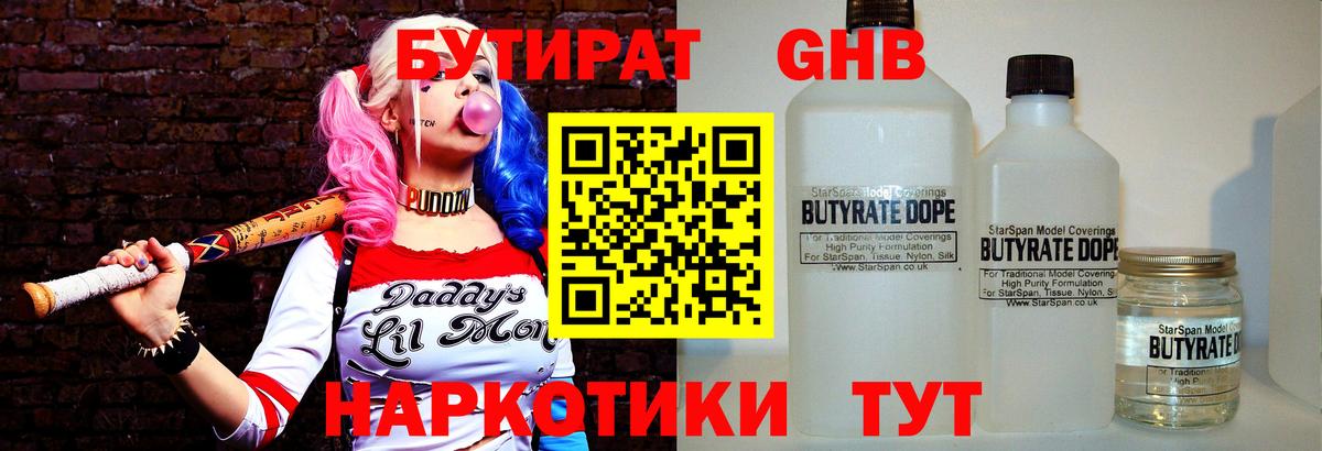 Бутират бутандиол  Вход с VPN  Бутират  Рассказово 