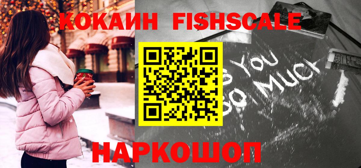 COCAIN Fish Scale Рассказово