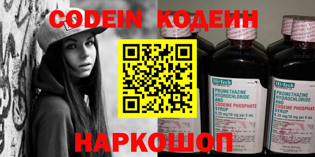 Кодеиновый сироп Lean напиток Lean (лин) Рассказово
