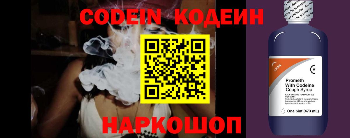 Codein напиток Lean (лин)  Вход с VPN  Codein напиток Lean (лин)  Рассказово 