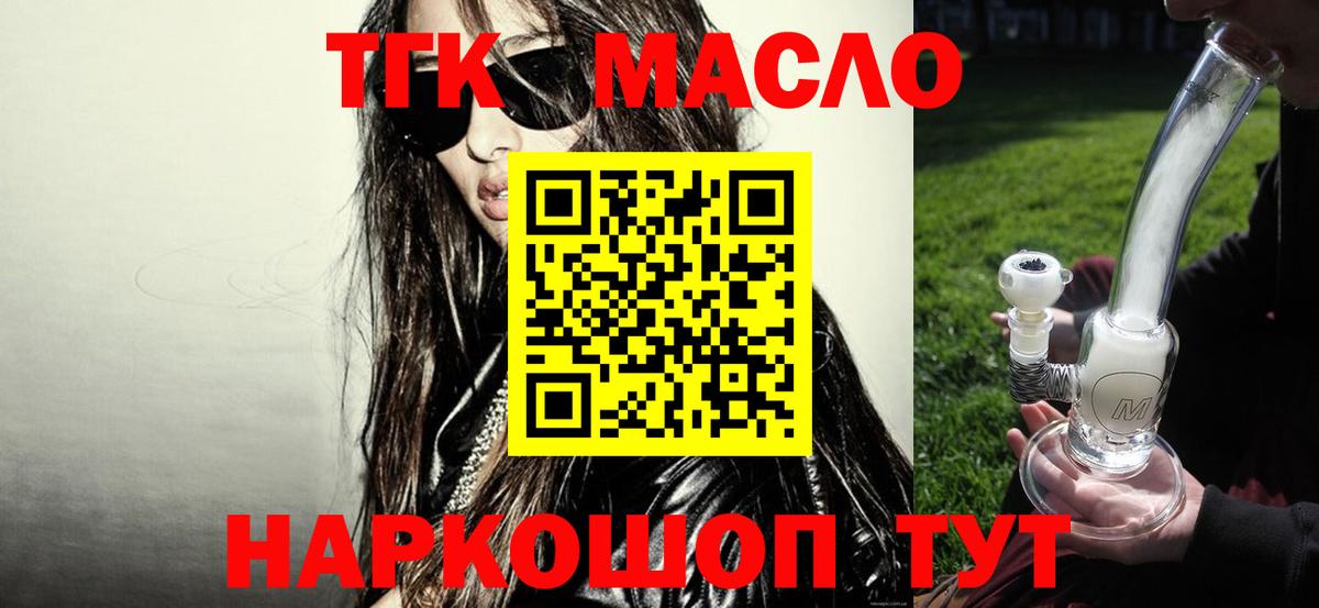 Дистиллят ТГК гашишное масло  Вход с VPN  Рассказово 